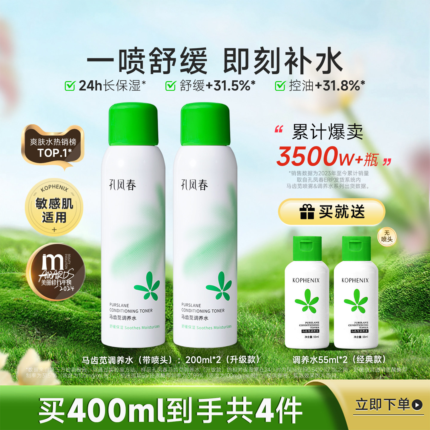 孔凤春马齿苋调养水补水喷雾玻尿酸舒缓屏障保湿控油爽肤水护肤水