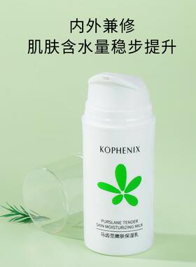 孔凤春马齿苋清爽润肤乳液补水保湿舒缓屏障护肤品女【秒杀】