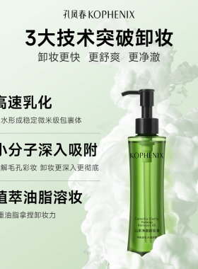 山茶净澈卸妆油温和养肤深层清洁