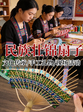 广西三月三手工diy壮锦扇子材料包半成品民族特色文创活动蒲扇