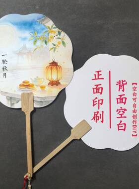 中秋文创国风团扇汉服拍照道具玉兔桂花月饼礼盒伴手礼装饰扇子单