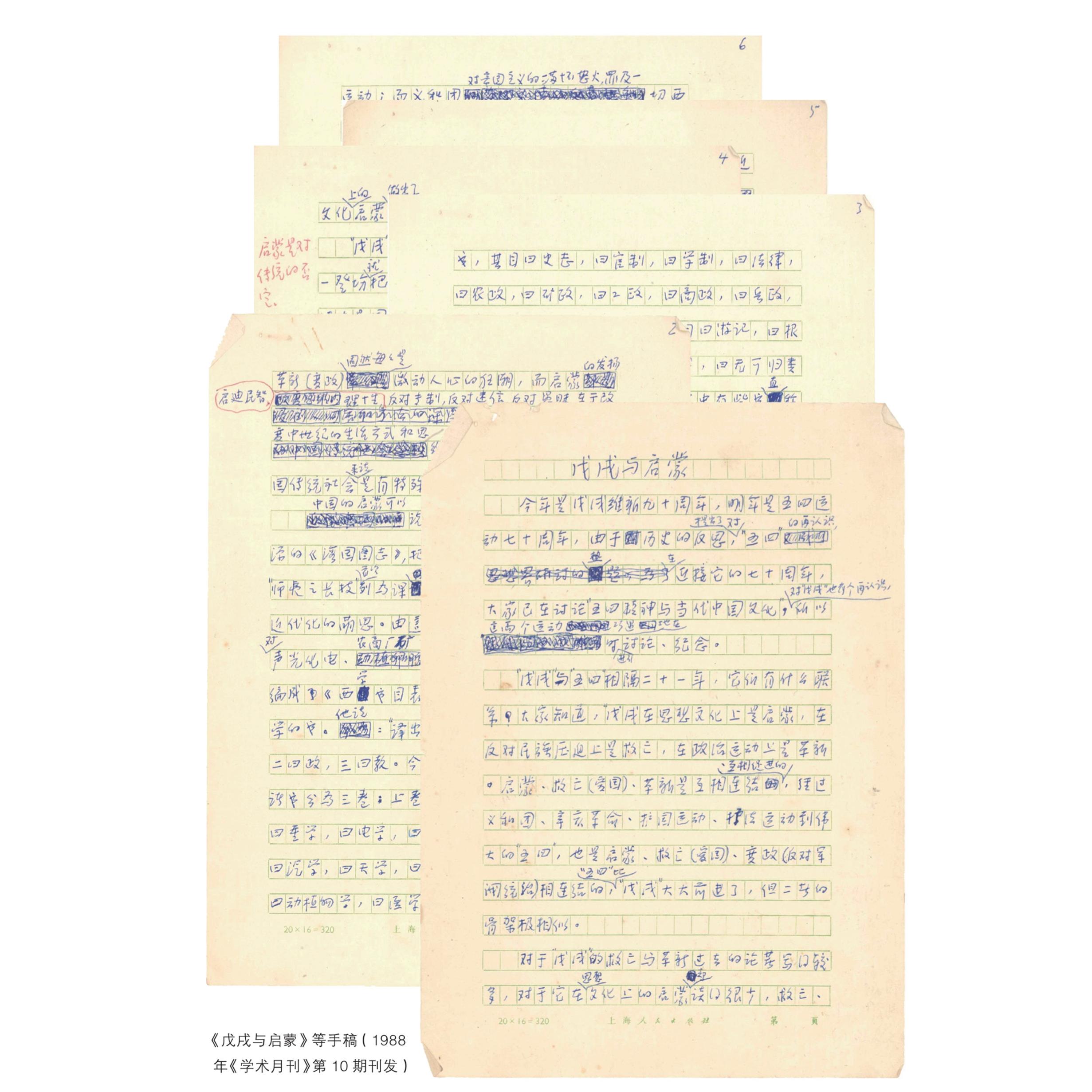 近代中国社会的新陈代谢陈旭麓著中国近代史当代学术系列丛书三联书店旗舰店 - 图3