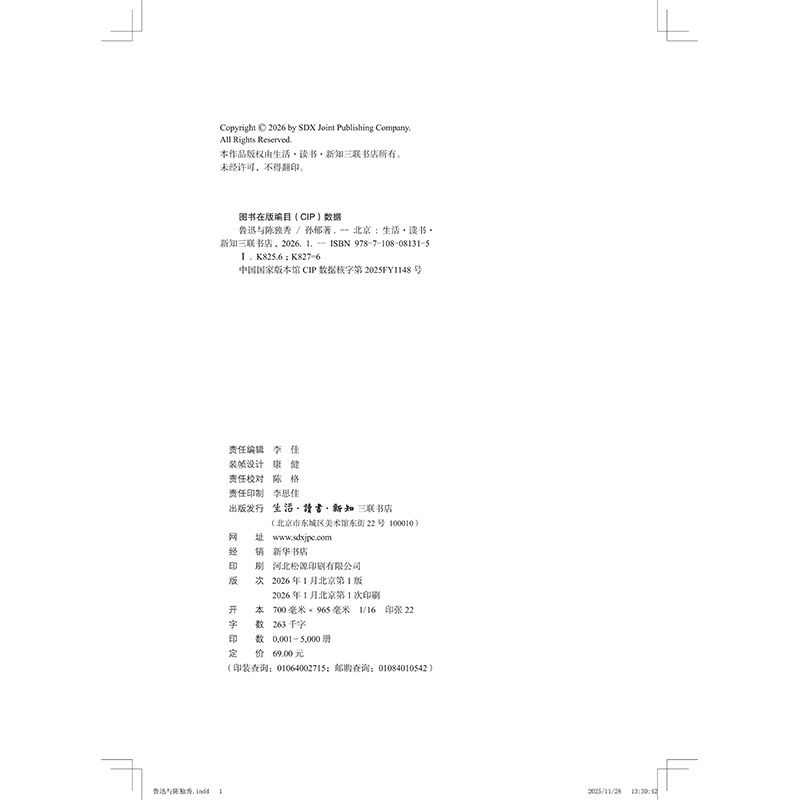 鲁迅与陈独秀,淘宝优惠券,粉丝福利购,淘宝优惠卷