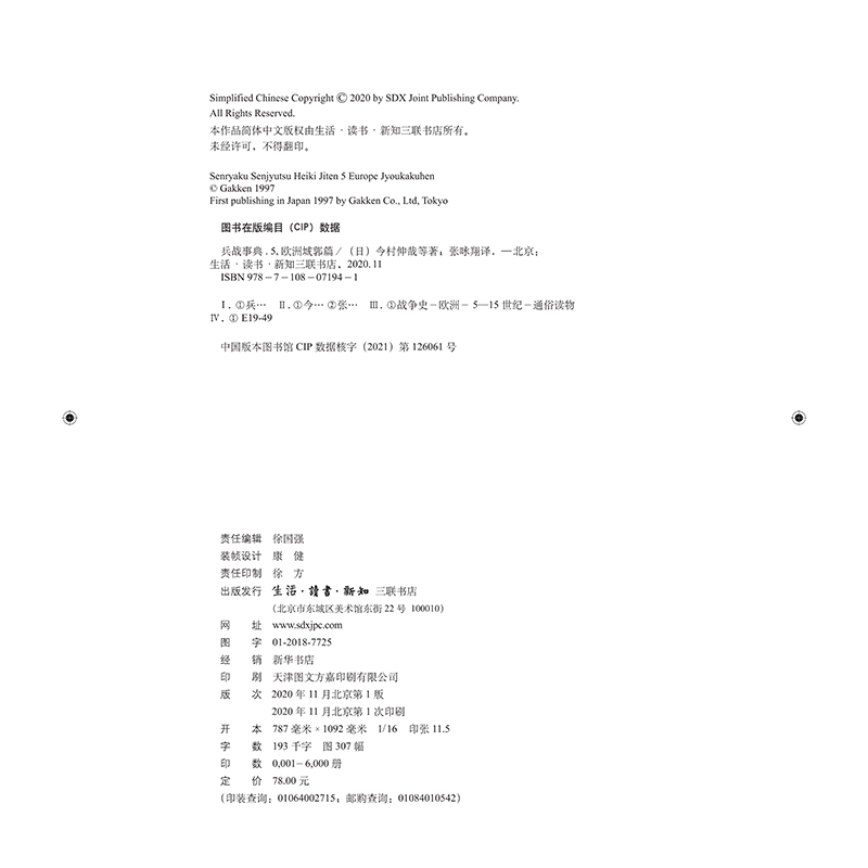 兵战事典5欧洲城郭篇今村伸哉等著张咏翔译欧式建筑城郭结构及作用兵器图军事技能-图3