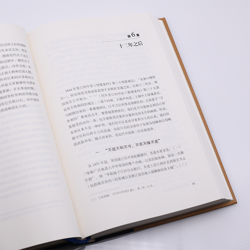 近代中国社会的新陈代谢陈旭麓著中国近代史当代学术系列丛书三联书店旗舰店 - 图2