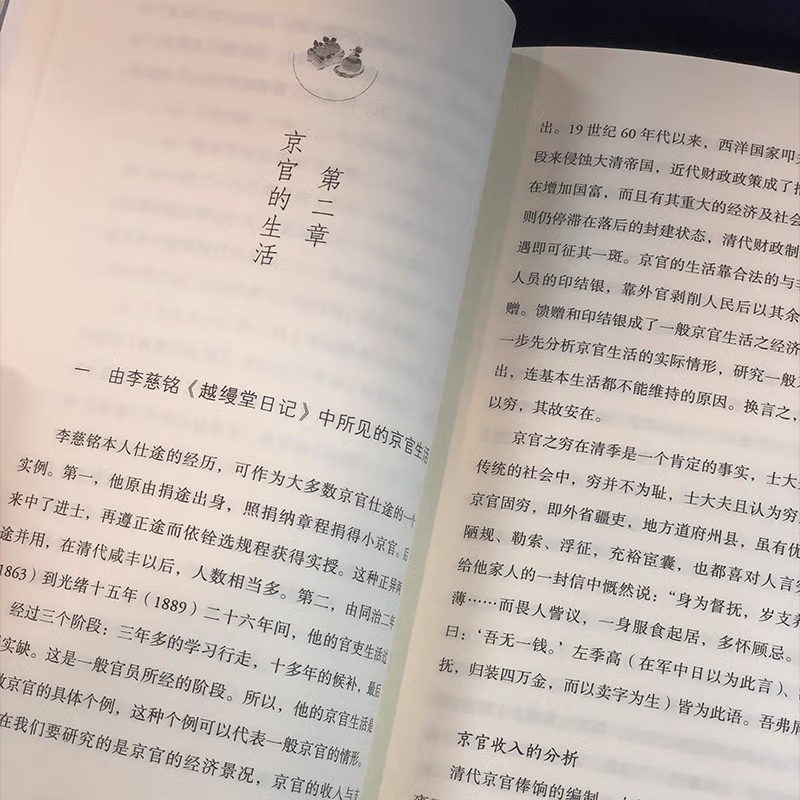 正版 清季一个京官的生活 张德昌 著 了解清季财政、社会、经济连锁性的症结所在 历史 清末官场  三联书店官方旗舰店DF - 图3