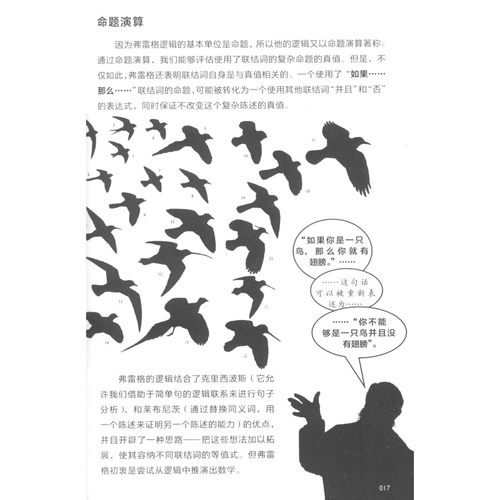 逻辑学  丹·克莱恩 著  陈仕伟 译  简单易懂的方式解释符号问题 哲学入门 图画通识丛书 三联书店旗舰店 - 图1