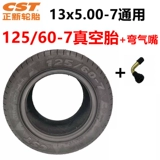 Электромобиль Emma 13x5.00-7 шина Ruddy Slip 125/60-7 Real Tire CST-новая шина