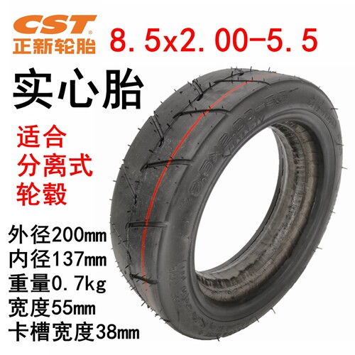 电动滑板车童车81/2X2(50-134)内外胎8.5x2.00-5.5实心胎8.5x3 - 图3