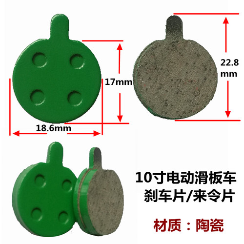 希洛普阿尔郎大陆合升特10寸电动滑板车通用刹车片碟刹片来令片 - 图1