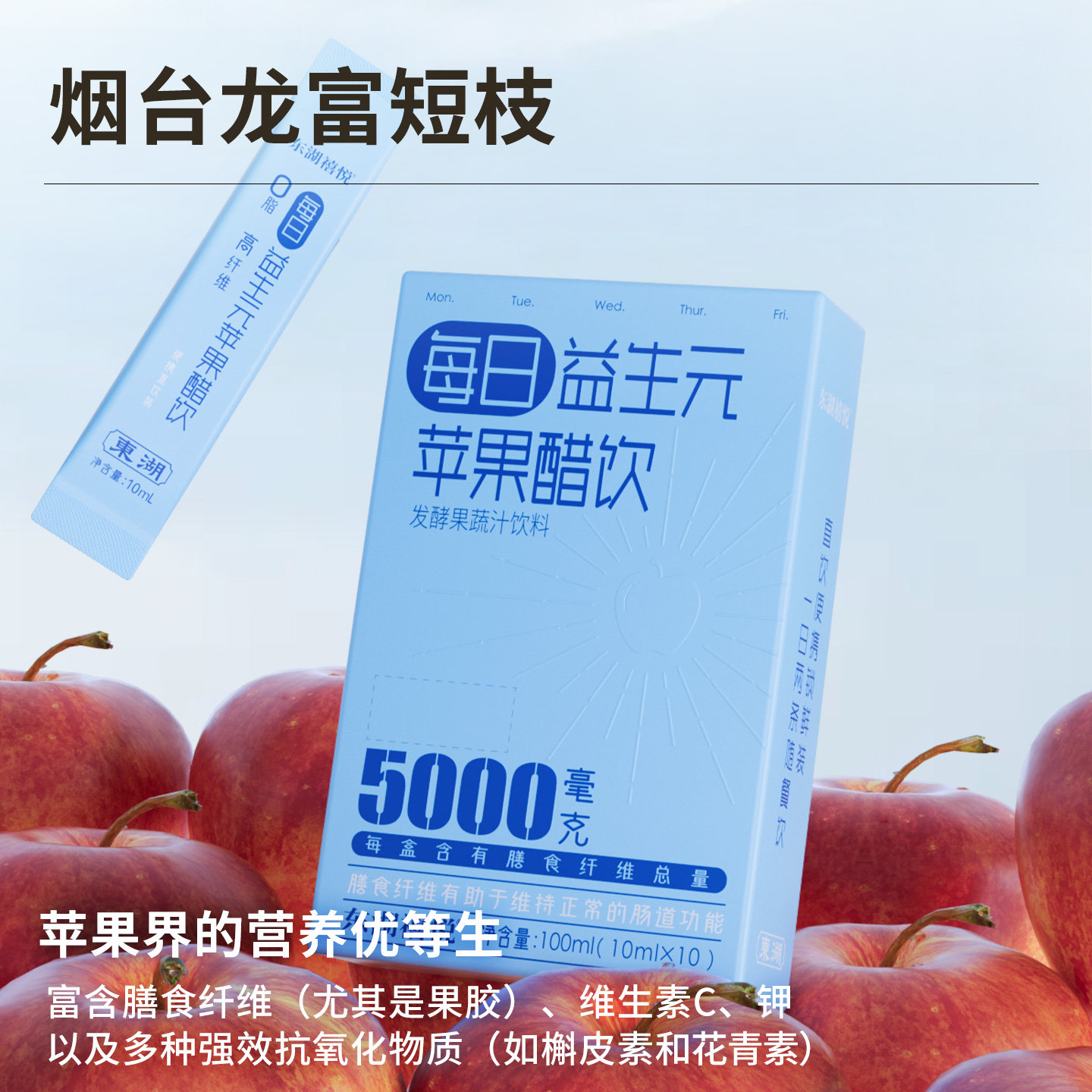 东湖益生元苹果醋饮料0脂高纤维发酵果蔬汁排宿便小包装便携