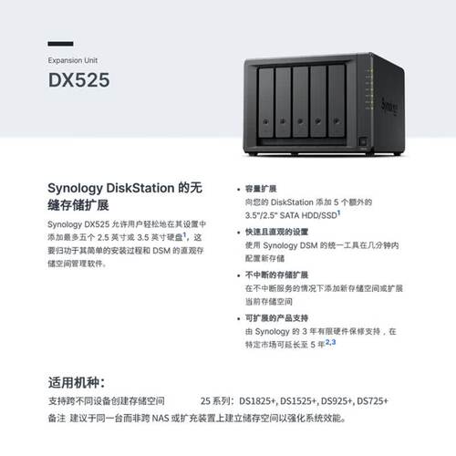 现货Synology群晖DX517/DX525/RX418扩容箱NAS扩充5盘位适用于15系列-25系列 - 图2