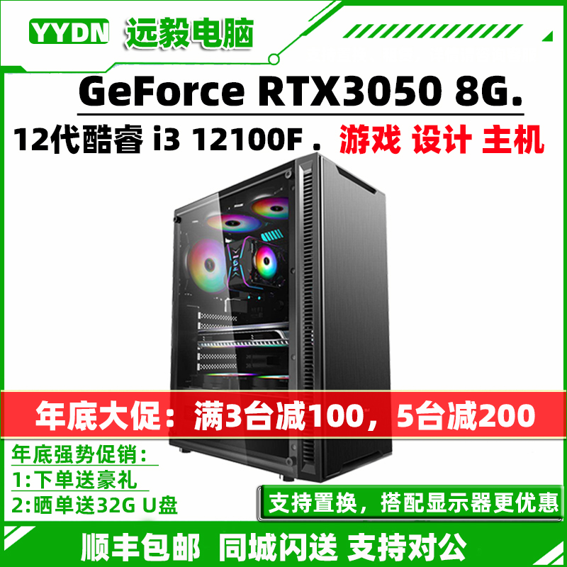 i3 12100F/13100F台式电脑主机RTX3050组装DIY兼容办公家用游戏