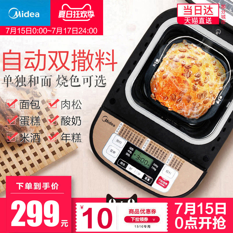美的麵包機家用全自動智慧多功能和麵早餐烤吐司機蛋糕酸奶機撒料