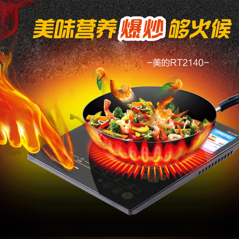 美的电磁炉家用小型大功率炒菜薄锅 美的桥一电磁炉/陶炉