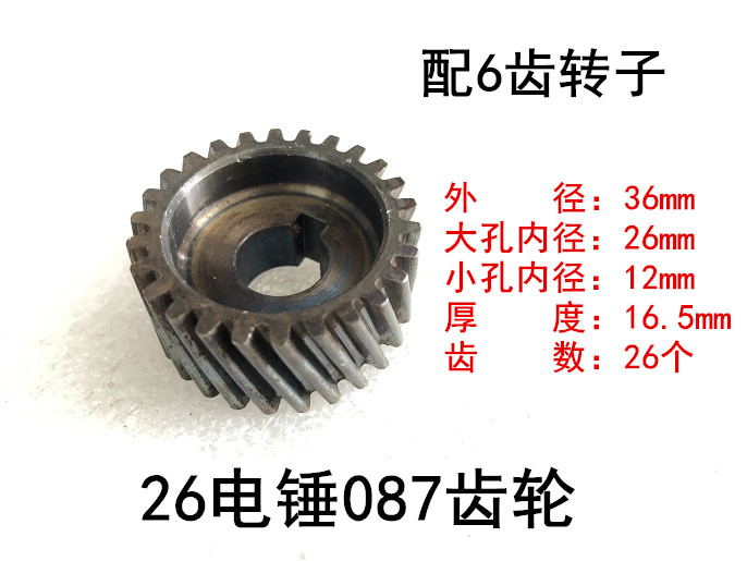 适配鸽牌电锤G2-28A转子定子线圈碳刷电机开关调档缸套齿轮小齿轮 - 图3