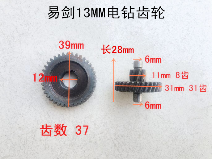 易剑精霸13-6A手电钻转子配件原装原厂转子齿轮机壳外壳宝塔齿轮-图1