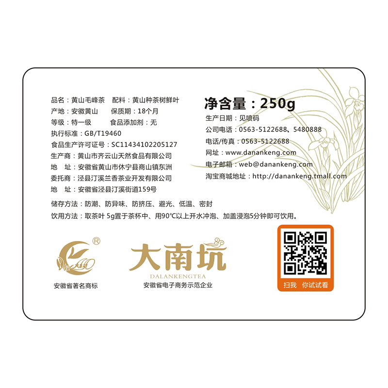 绿茶2022新茶黄山毛峰1875春茶叶富溪明前特级雀舌嫩芽250g礼盒装