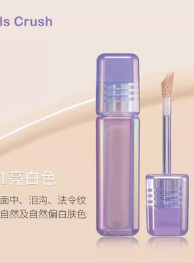 girlscrush/GC水丝绒遮瑕液girls crush00/02号色粉白亮白色提亮