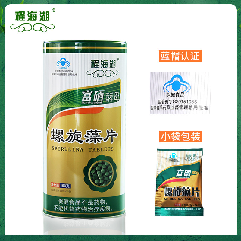 第2件半价程海湖富硒酵母螺旋藻片 程海湖螺旋藻/藻类提取物