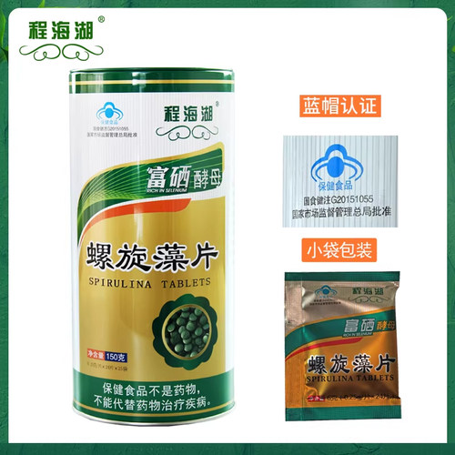 第2件半價 程海湖富硒酵母螺旋藻片150g增强免疫力保健食品 - 图0
