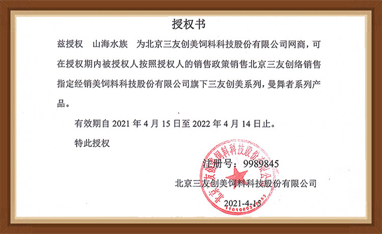 Beijing Sanyou Chuangmei 1.5kg 3-4mm full-effect goldfish