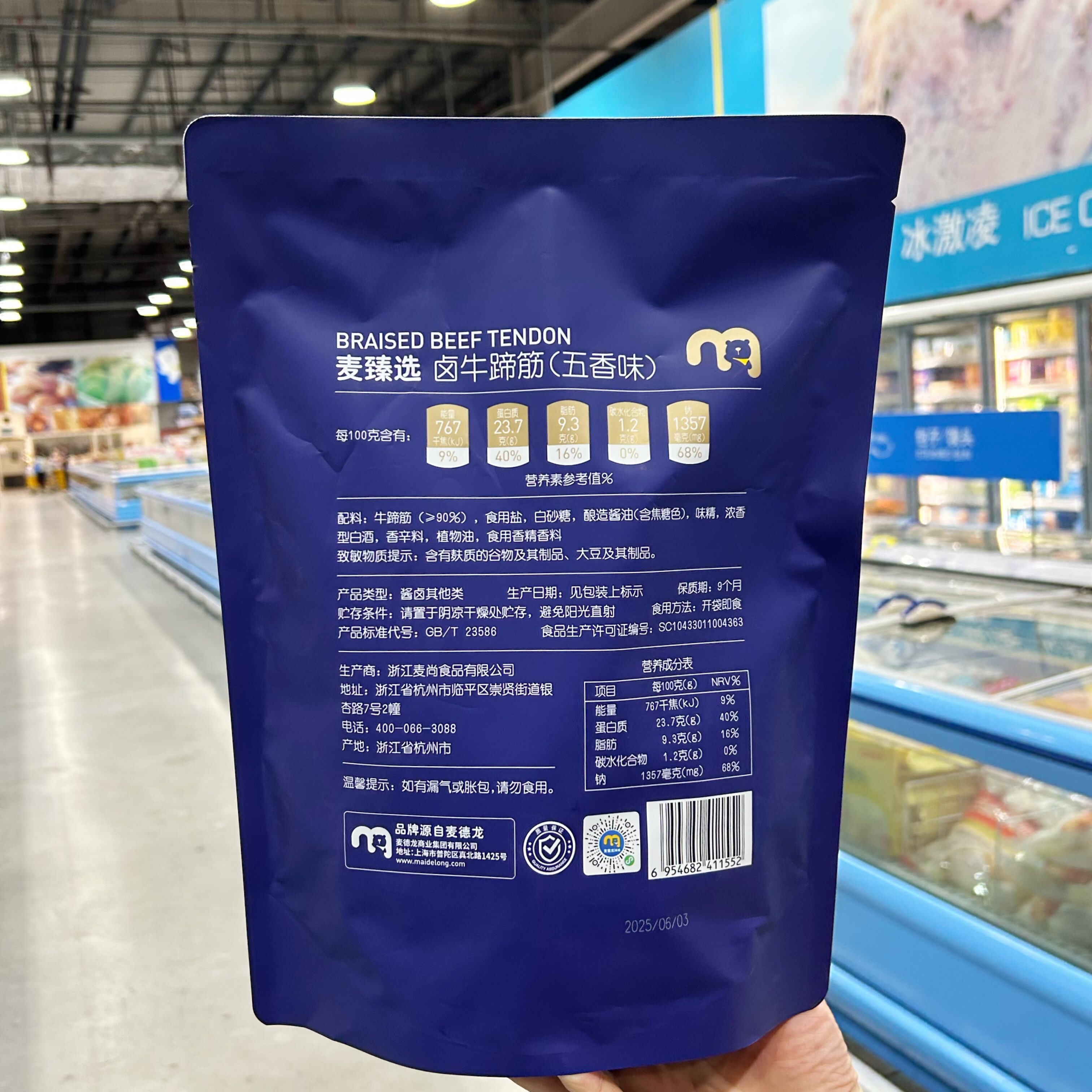 麦德龙代购正品 麦臻选卤牛蹄筋五香味 休闲卤味零食 独立包装
