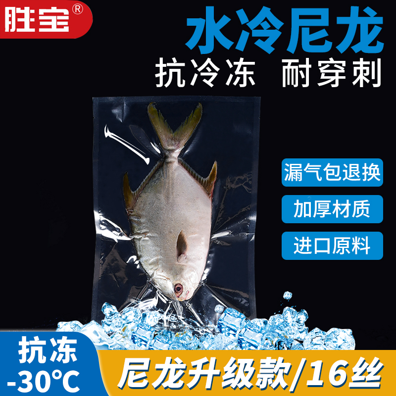 尼龙真空袋24丝食品包装袋加厚透明商用压缩冷冻保鲜袋子定做印刷 - 图0