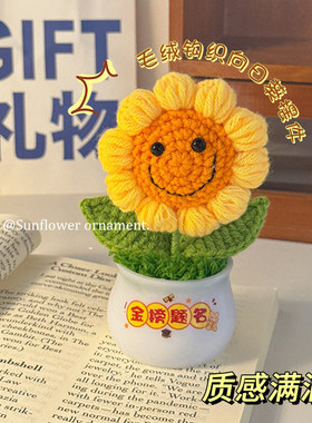 向日葵桌面装饰摆件手工工位办公室装饰花编织成品生日礼物女新款