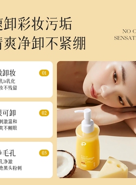 氨基酸净肤奶酪深层清洁细致毛孔温和不刺激卸妆乳热销榜油性皮肤