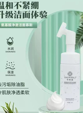 氨基酸洁面慕斯女泡沫好用洗面奶温和清洁易冲洗深层清洁毛孔去油