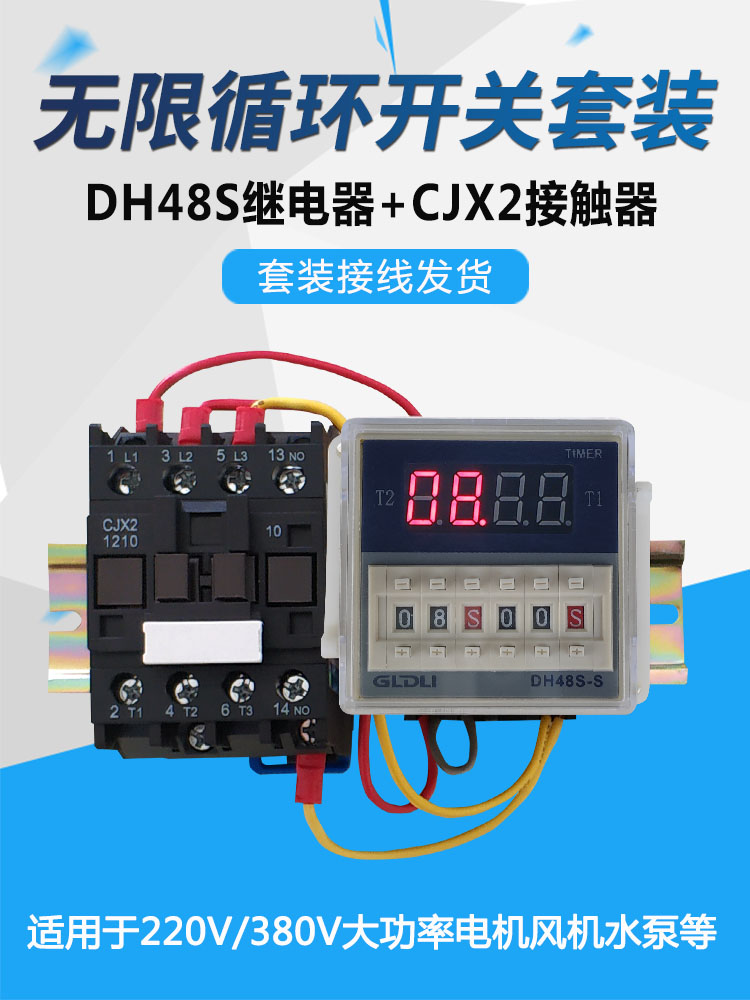 单相三相定时开关大功率时控开关无限循环间歇延时继电器220V380V