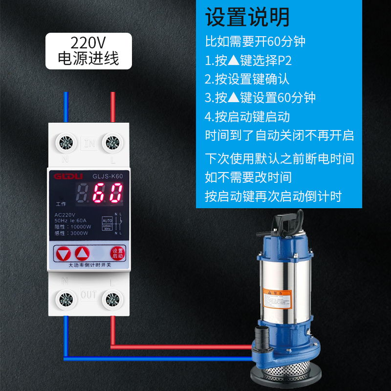 倒计时断电开关定时延时开关抽水机水泵自动断电单相220V三相380V