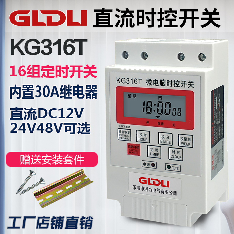 12V24V48V直流微电脑时控开关定时器定时开关太阳能时间控制器DC - 图1