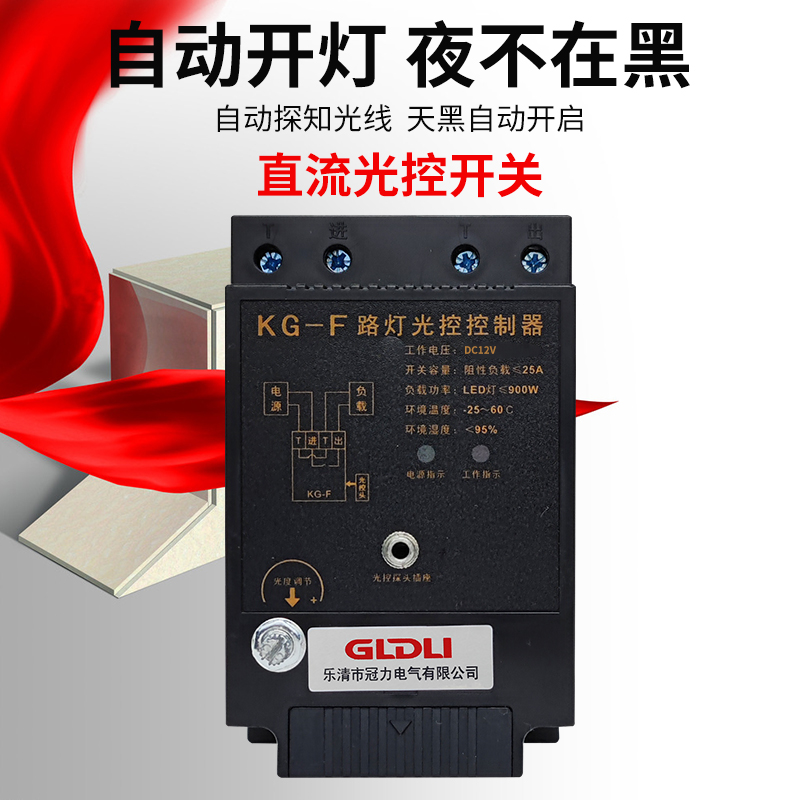 KG-F光控开关路灯控制器全自动开关感光可调直流12V220V时控定时 - 图1