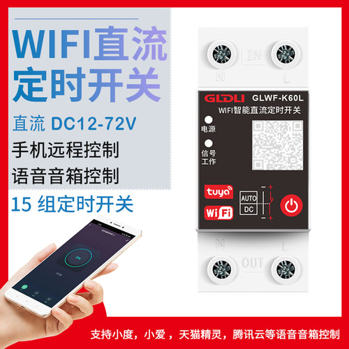 WIFI智能直流定时开关手机远程控制无线遥控DC12V24V48V60V72V80V - 图1