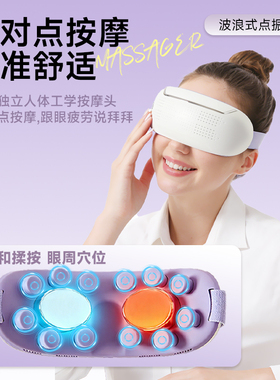 冷热敷眼部按摩器缓解眼疲劳