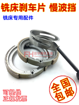 Milling machine brake pads outer diameter 154mm milling machine accessories Slow wave blocking 102mm 3 Number 4 gun turret milling machine brake ring