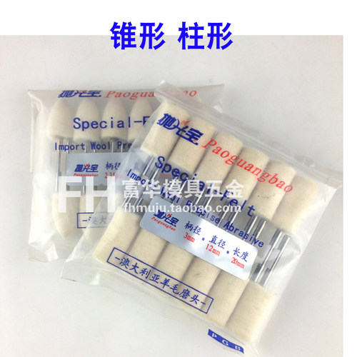 澳洲进口羊毛打磨头 抛光宝抛亮轮 玉石翡翠模具金属精抛镜面抛光 - 图3