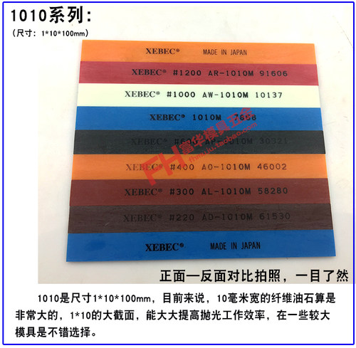 日本锐必克XEBEC纤维油石1004 1006圆3 老款A系列 模具抛光油石条 - 图2