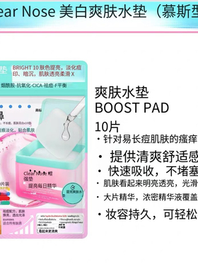 泰国clearnose湿敷棉片