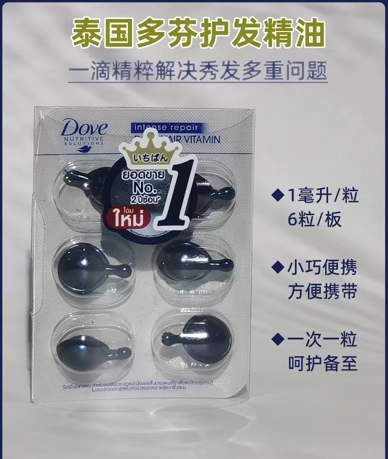 泰国711同款正品多芬DOVE免洗护发精油6粒装胶囊便携式防毛躁柔顺 - 图1