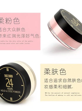 泰国TREECHADA24小时散粉定妆粉蜜粉控油持久不脱妆防水