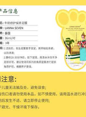 泰国足膜LANNA SEVEN牛奶修护兰纳脚膜保湿脱皮去死皮老茧