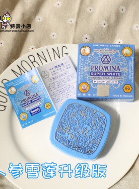 泰国保美雅人参雪莲珍珠膏