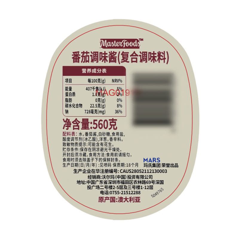 山姆澳大利亚Masterfoods每食富番茄调味酱560ml*2瓶面包沙拉酱 - 图3