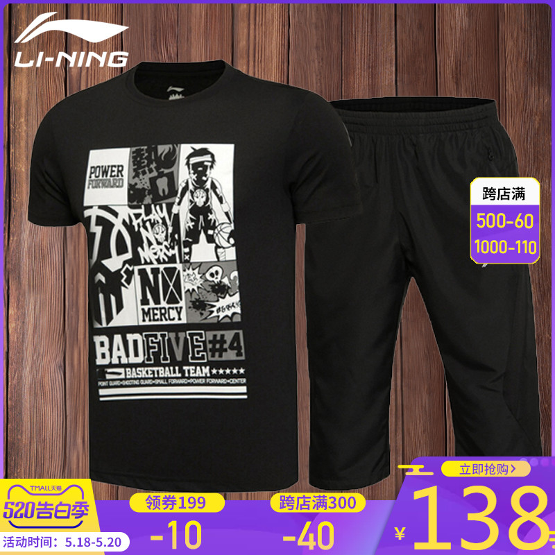 Li Ning sportswear set, men's quick drying clothes, summer men's half sleeved short sleeved T-shirt, cropped shorts, casual two-piece set