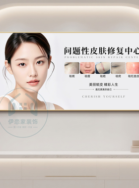美容院装饰画皮肤管理抗衰挂画