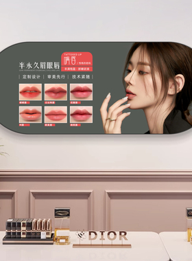美容院眉眼唇野生眉美业定妆挂画