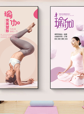 瑜伽馆普拉提形舞蹈教室塑身挂画